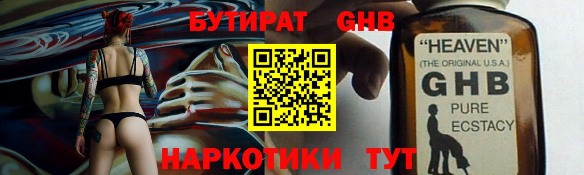 Бутират буратино  Вход с VPN  Арсеньев 