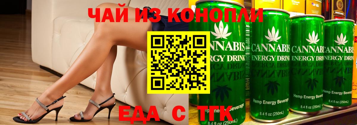Еда ТГК конопля  Вход с VPN  Арсеньев 