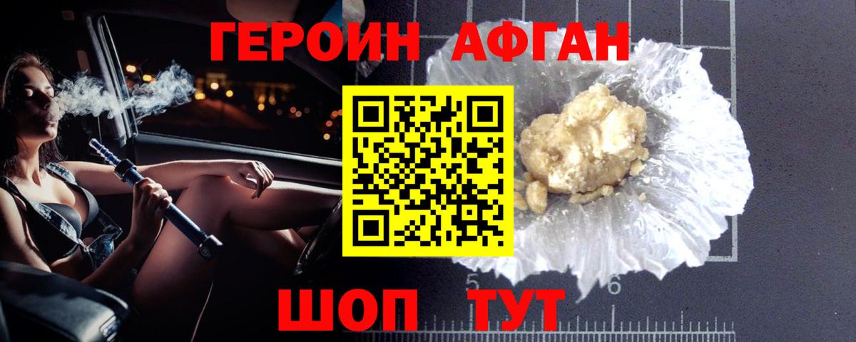 Героин Афган Арсеньев