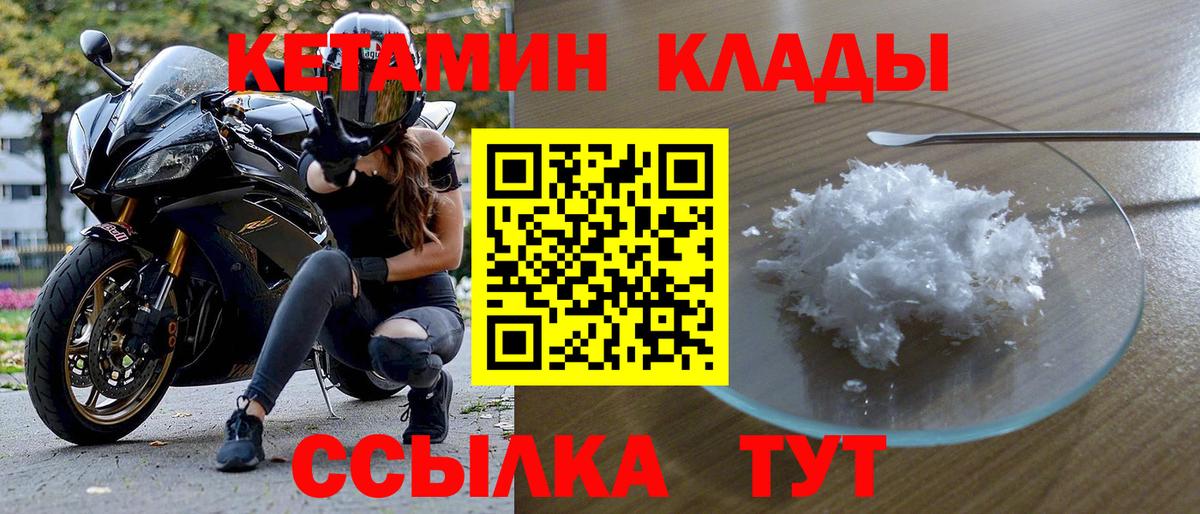 Кетамин ketamine  Вход с VPN  Арсеньев 