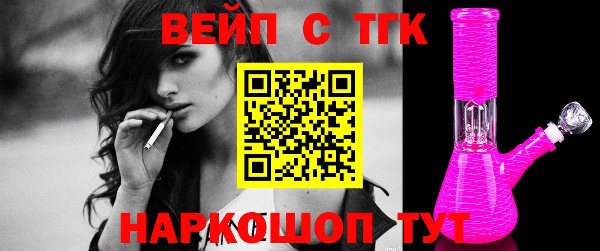 ТГК вейп  ТГК вейп с тгк  Арсеньев  купить наркотик  Вход с VPN 